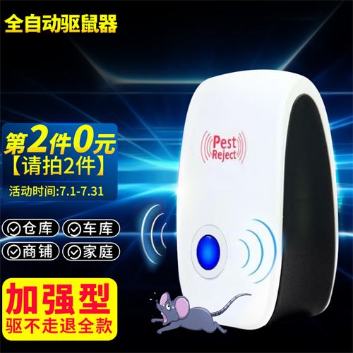 楚婕雅超声波驱鼠器 30天免费试用，科技驱鼠新风尚